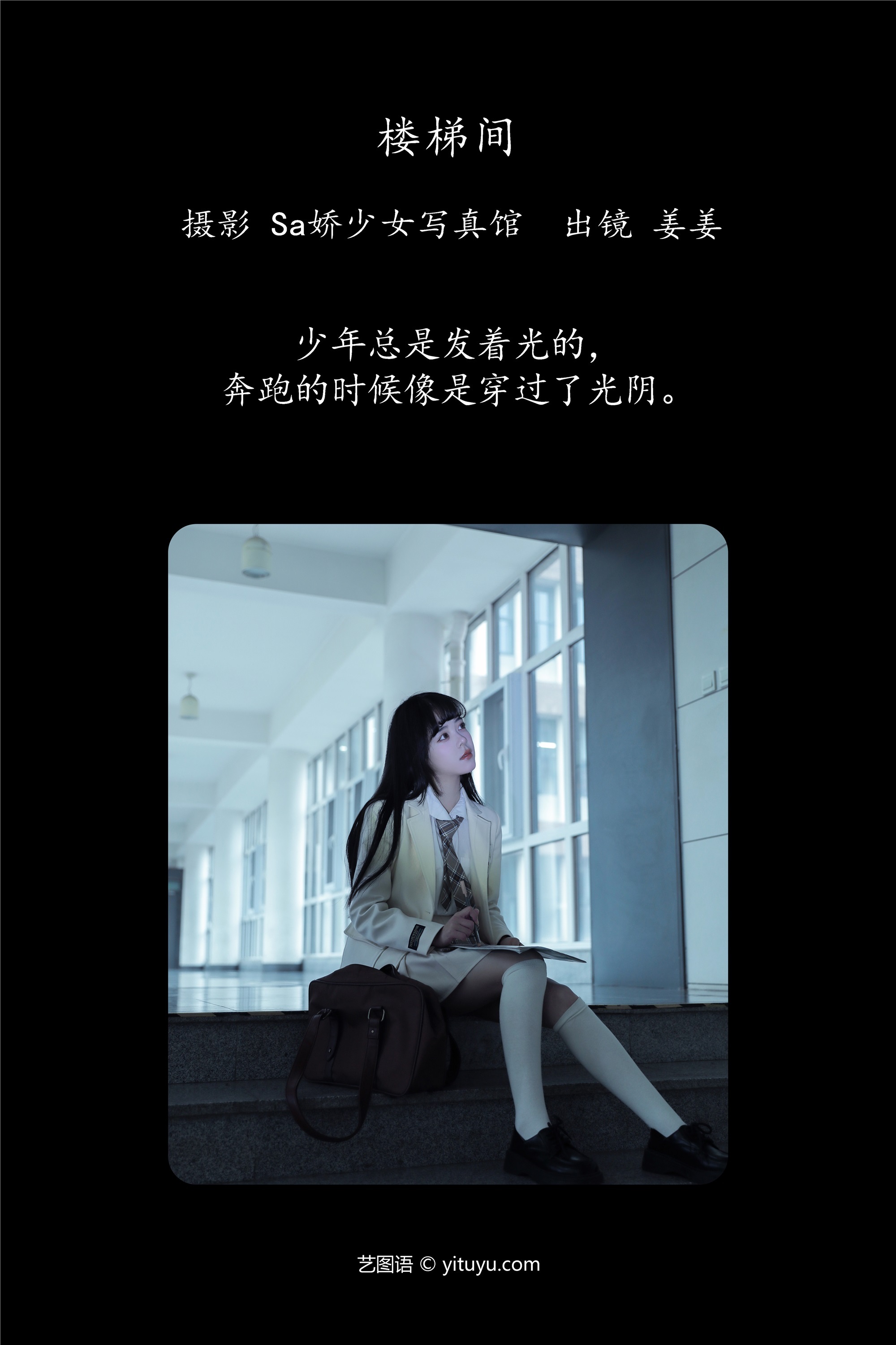 YITUYU艺图语 2025.01.04 楼梯间 姜见过